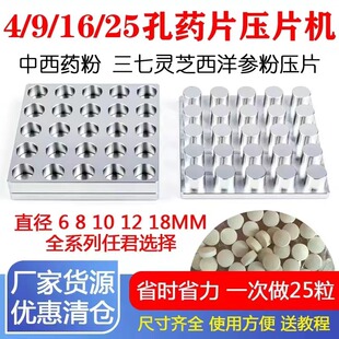 36孔多孔药片压片机中药粉末手动自制模具三七粉家用小型药片机