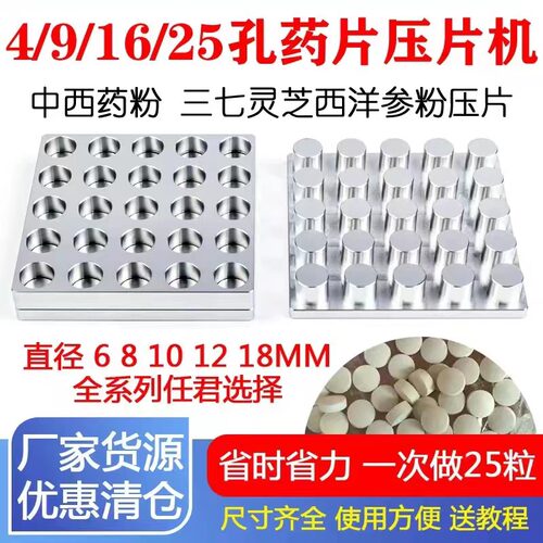 压片机家用小型自制模具