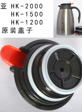 华亚原装保温壶盖子不锈钢壶配件开关按钮HK-2000真空咖啡壶盖子
