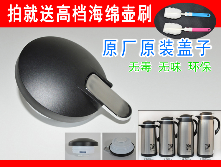 瑞家原装配件开水保温瓶通用盖子图片