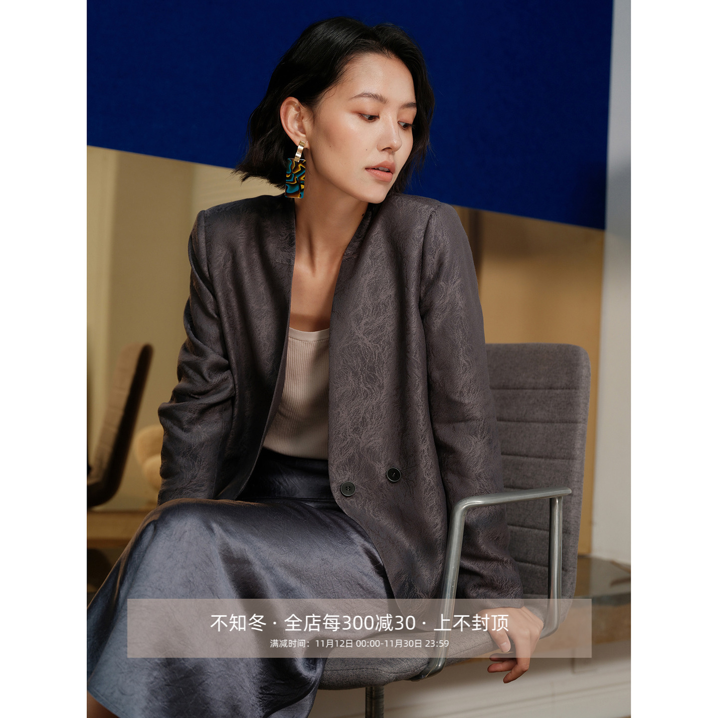 芝美日禾 黑标系列真丝暗纹提花亚麻无领宽松廓形西装双排扣