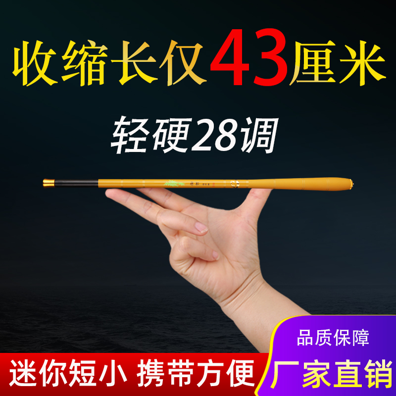 袖珍钓竿手竿超短节鱼竿28调收缩43cm超轻超硬碳素短节溪流竿鱼 户外/登山/野营/旅行用品 台钓竿 原图主图