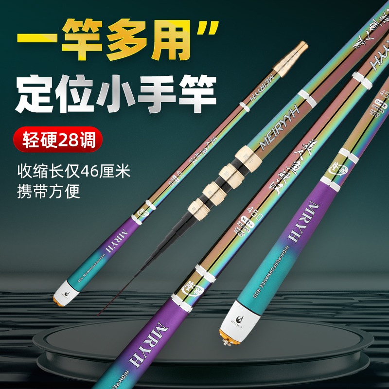 便携迷你超短节5H28调溪流手竿