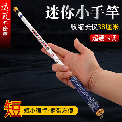 日本进口材质达瓦鱼竿超短竿便携钓竿短节手竿超轻超硬19调袖珍竿