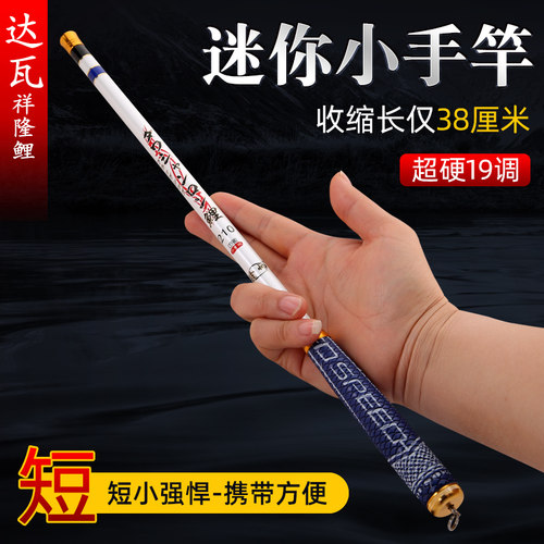 达瓦超短竿便携钓竿短节手竿