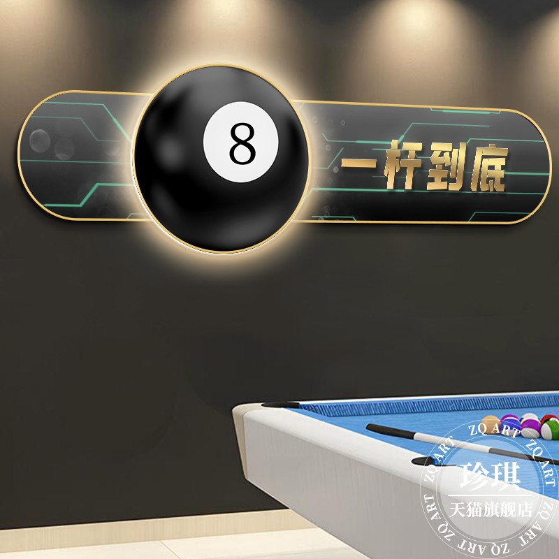 创意高级感台球厅装饰画 画俱乐部网红台球室墙面布置壁画 画黑八