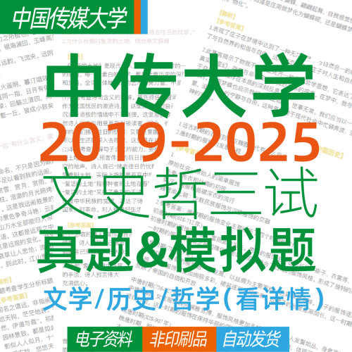 中传复测三试文史哲真题模拟题