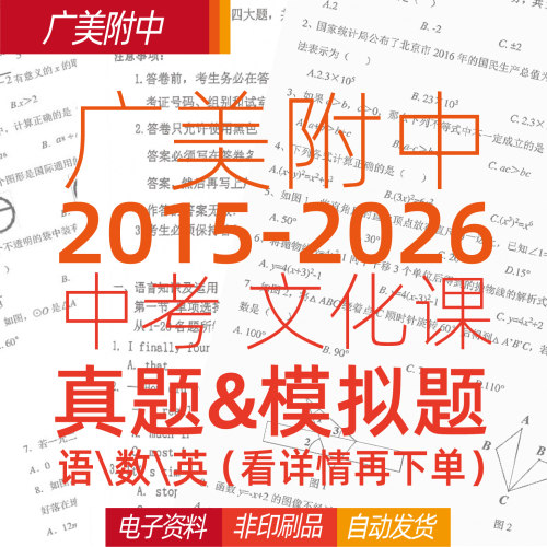 广美院附中文化课真题模拟题中考