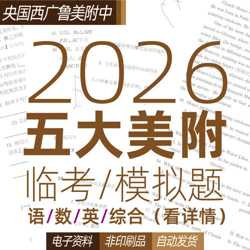 2026五大美院附中文化课艺考中考