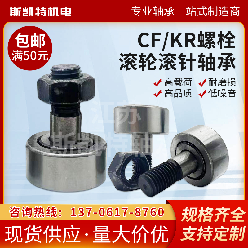 凸轮螺栓型滚轮滚针轴承随动器CF3 4 5 6 8 10 12 16 18202430KR 五金/工具 滚针轴承 原图主图