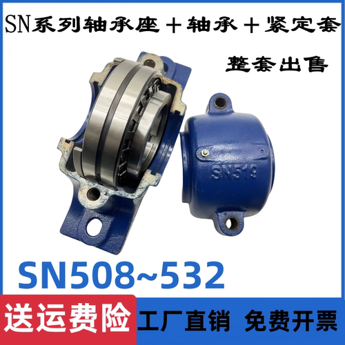 铸铁铸钢剖分轴承座SN508-532