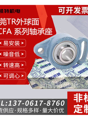 东莞TR外球面轴承座带座UCFA204 FA205 FA206 FA207 208 209 210