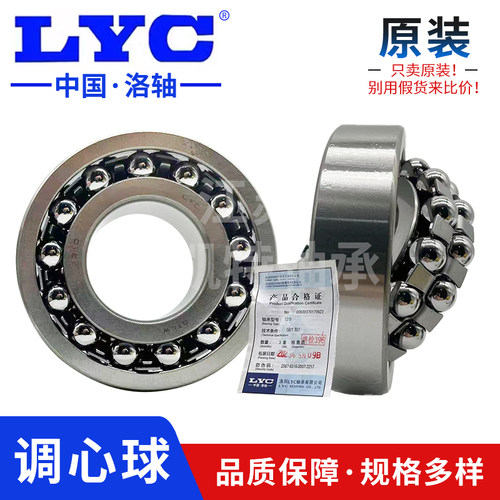 LYC正品洛轴1305--1317调心轴承