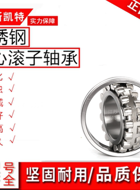 不锈钢防腐蚀防锈调心滚子轴承S22308 22309 22310 22312 22314