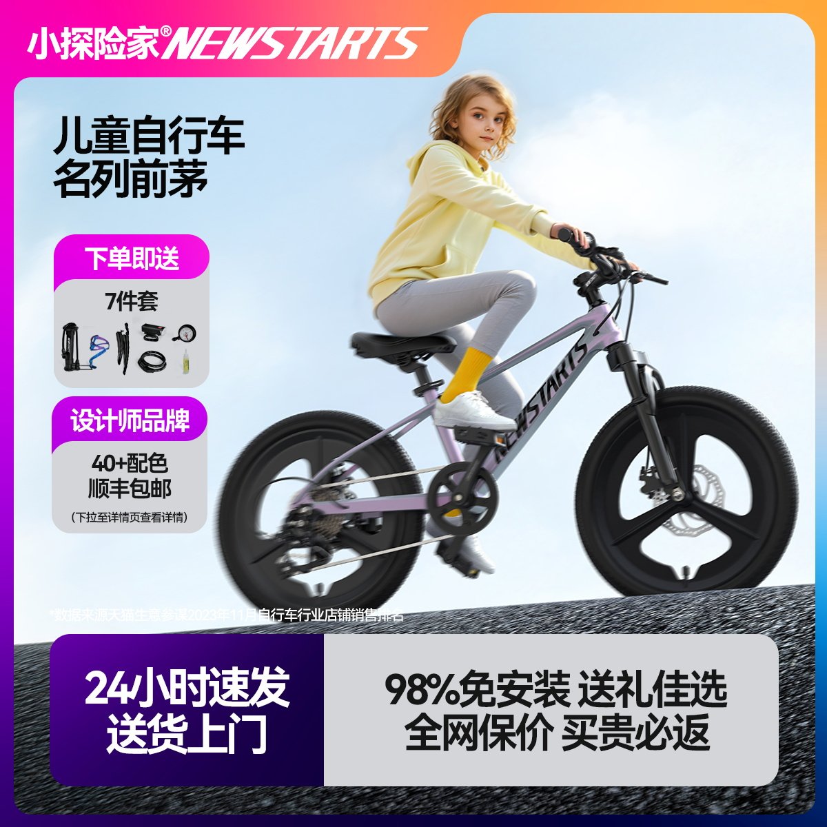 小探险家儿童山地车变速小学生