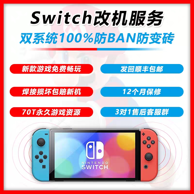Switch硬破双系统大气层OLED续航版LITE折腾改机维修
