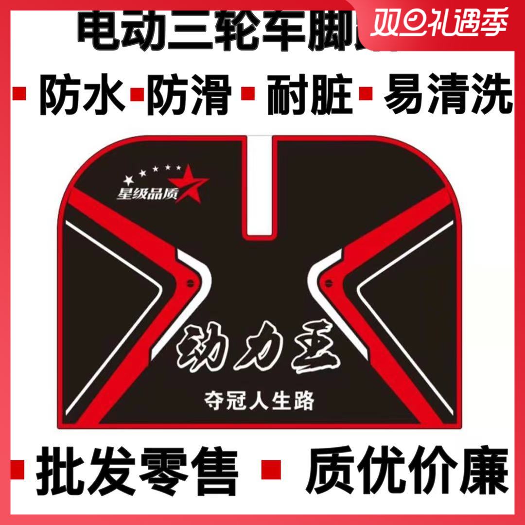 电动电瓶车脚踏皮其他定做三轮车脚垫防水厚实可自行裁剪