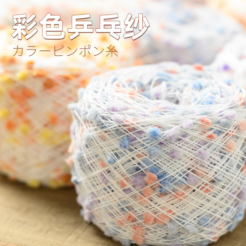 彩色豆豆线糖果纱球线乒乓纱DIY围巾手混线段彩手工编织配线特色