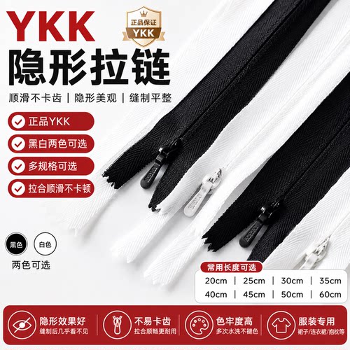 ykk3号隐形拉链20-60cm