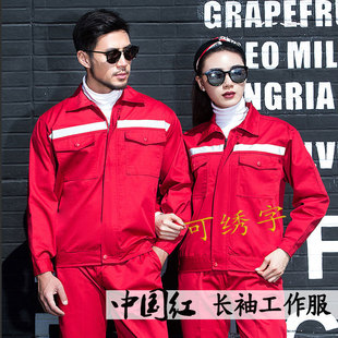套装 夏季 汽修工厂车间长袖 耐磨上衣女士劳保工装 工作服男定制厚款