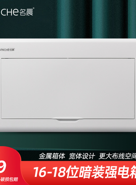 强电箱16-18位 室内暗装家用白色空开盒电箱盒pz30配电箱分线箱