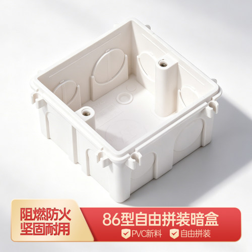 10只英塑86型通用自扣式暗盒