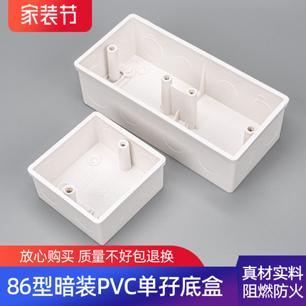 10个 86型暗盒加厚PVC接线盒通用暗装插座盒底盒线盒开关盒底座