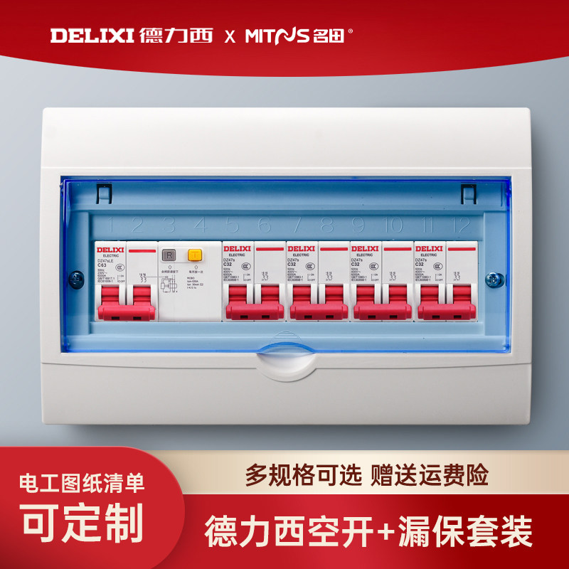 家用配电箱成套暗装明装带德力西空气开关保护盒适用电表分线总成