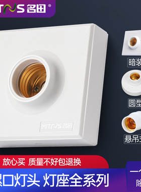 E27螺口灯座LED灯泡螺旋灯头暗装螺纹灯口家用节能灯底座明装吸顶