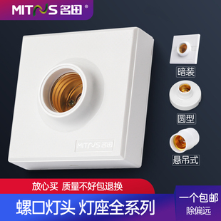 螺纹灯口家用节能灯底座明装 E27螺口灯座LED灯泡螺旋灯头暗装 吸顶