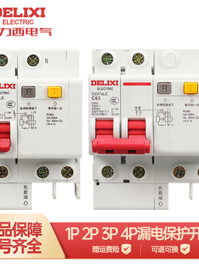 德力西空气开关带漏电保护器1p16A 32A 40A 2P63A总电闸三相四线D