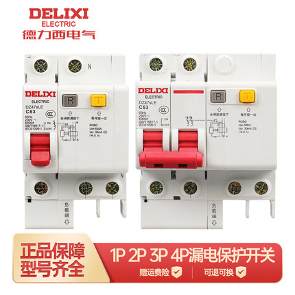 德力西空气开关带漏电保护器1p16A 32A 40A 2P63A总电闸三相四线D