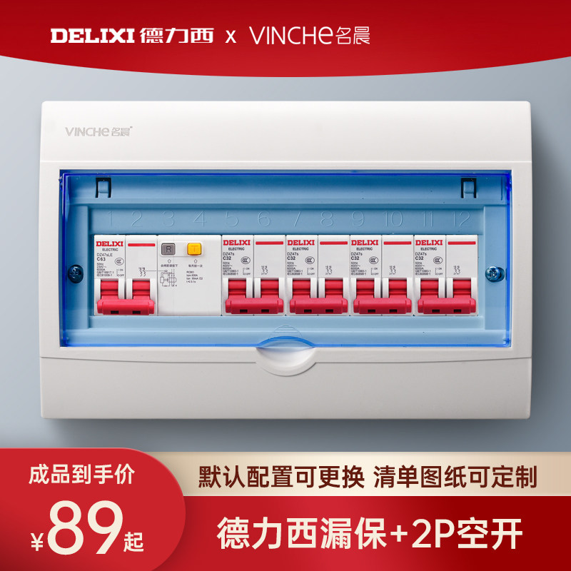 明装8/12位配电箱成套德力西2p空气开关带漏电保护盒强电箱家用暗_虎窝淘