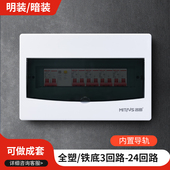 暗装 配电箱空箱 家用空气开关保护盒塑料强电箱空开箱保护罩明装