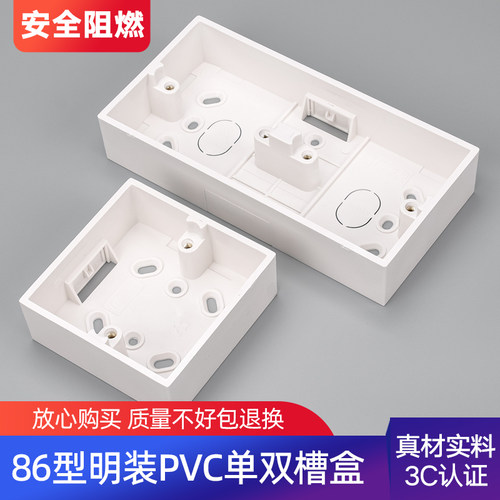 PVC阻燃加厚86型通用明装底盒