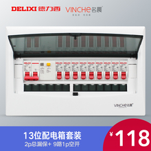 明装13位配电箱套装 德力西空开1p32A漏电保护器2p家用电闸盒成套