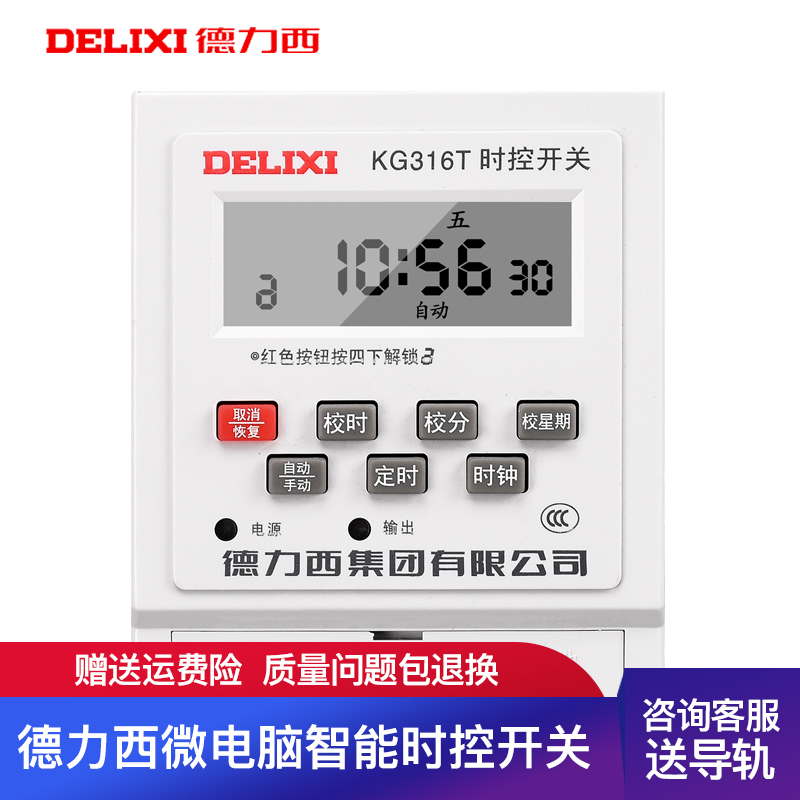 德力西全自动380v电源时间控制器