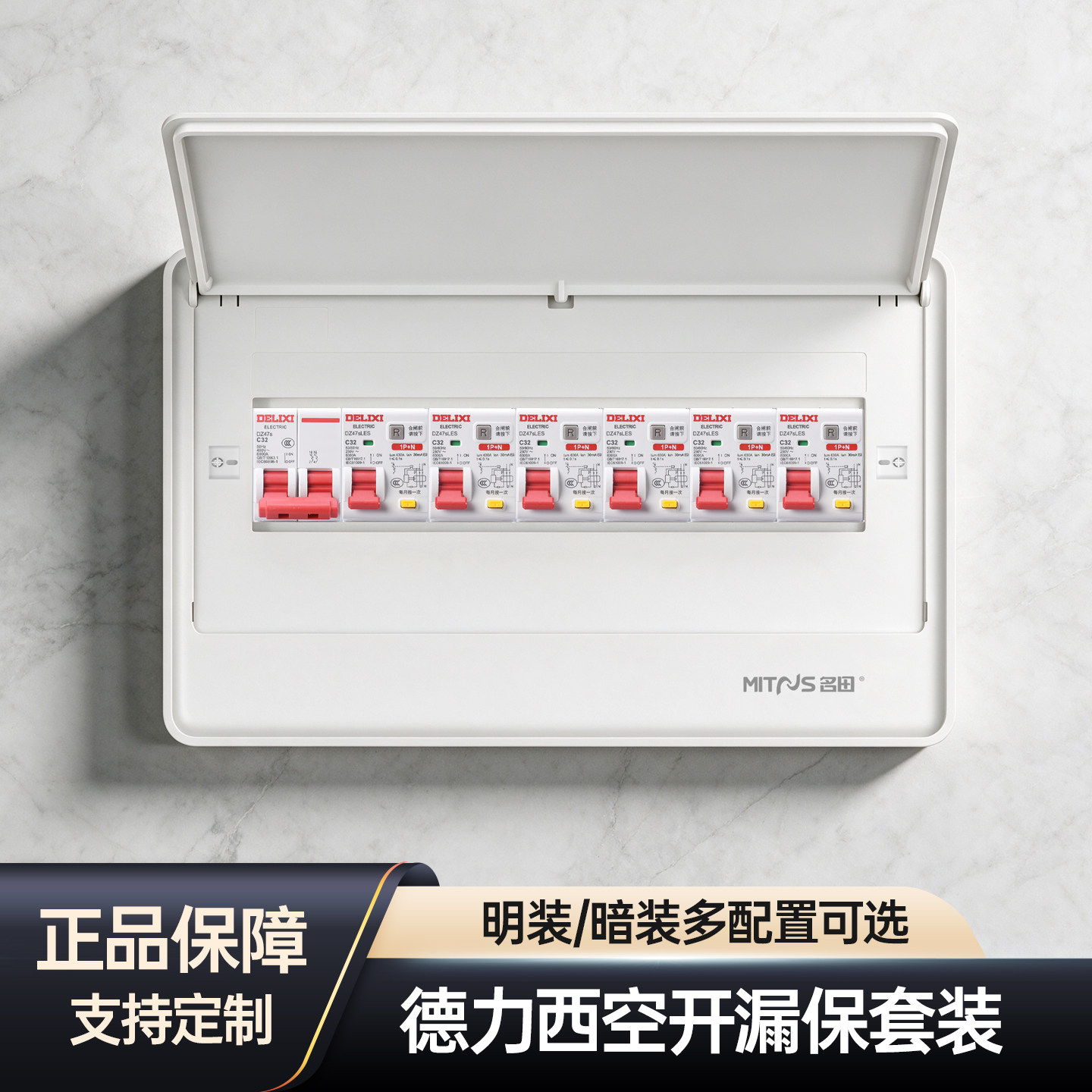 名晨空气开关套装家用配电箱图片