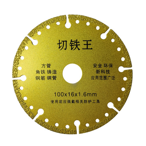 切铁王切铁片金属切割片云石片