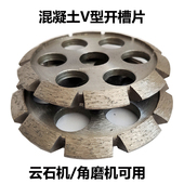 100毫米V型开槽片石材混凝土伸缩缝切割片云石机角磨机开槽轮125