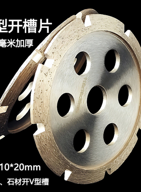 115V型开槽片10毫米厚角磨机云石机混凝土石材地坪裂缝防滑槽开槽