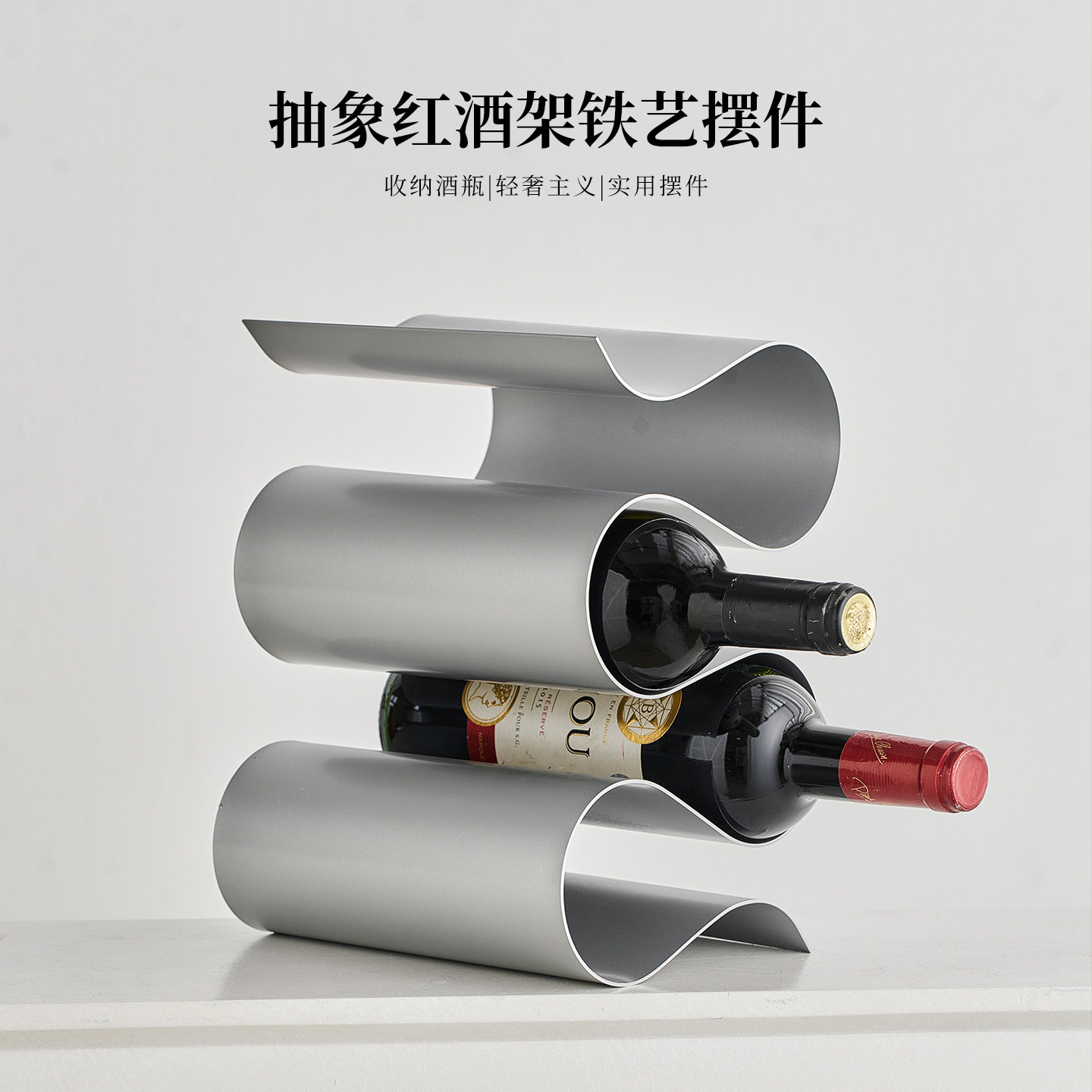 意式极简抽象创意铁艺红酒架客厅电视柜酒柜小众高级感装饰工艺品,餐饮具,酒架,淘宝优惠券,粉丝福利购,淘宝优惠卷