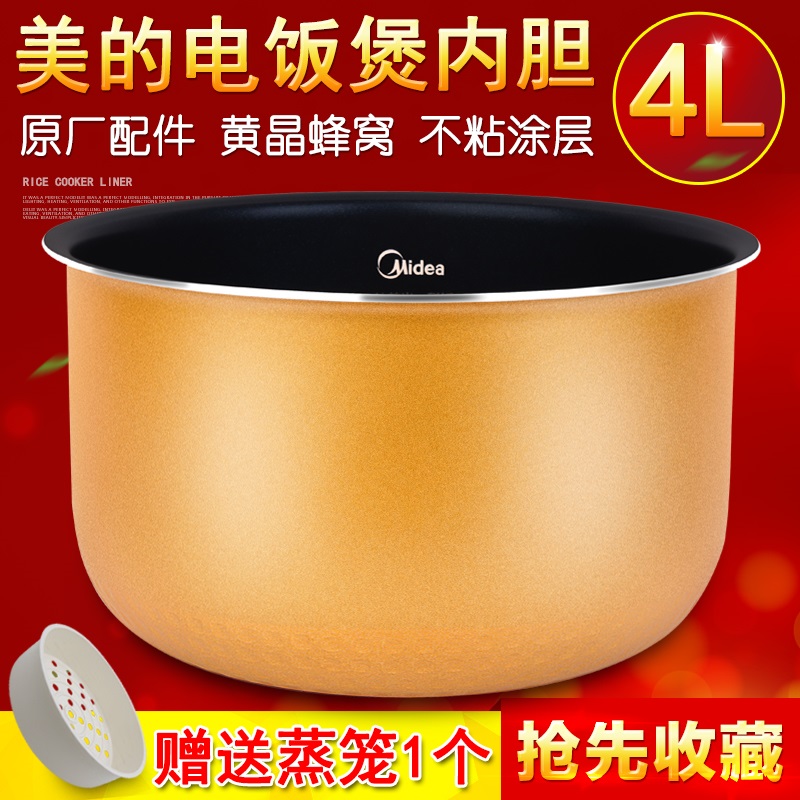 美的電飯煲4L升內膽 MB-FZ40VC/FZ4010C/FS405D黃晶不粘內鍋包郵