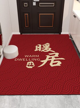 入户门地垫进门出入平安红色中式门垫家用玄关蹭脚垫门口防滑垫子