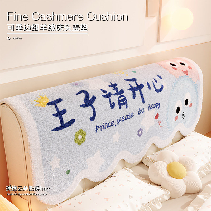仿羊绒床头保护套罩毛绒儿童卧室防尘床头罩可垂边防滑盖巾靠背垫,居家布艺,床头罩,淘宝优惠券,粉丝福利购,淘宝优惠卷