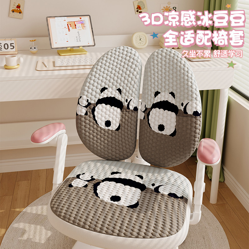 冰丝儿童学习椅套2026新款夏季透气电脑椅子套夏天卡通坐垫子