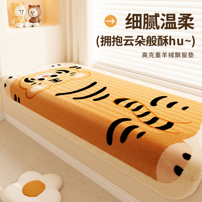 皮诺咔飘窗垫坐垫毛绒保暖隔凉