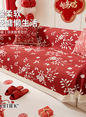 新年红色喜庆沙发盖布新款万能沙发巾一整张防滑盖毯高级感防猫抓
