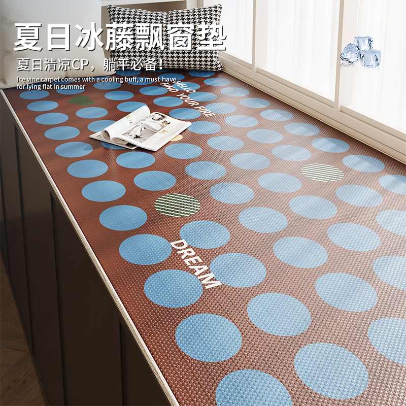 包豪斯飘窗垫夏季冰丝卧室阳台窗台垫防滑坐垫仿藤席凉席耐脏座垫