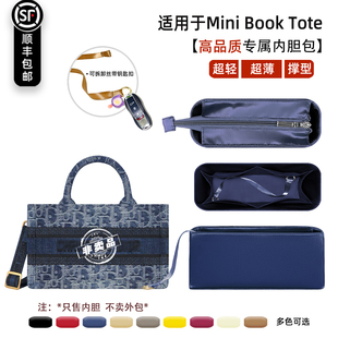 宛乐适用Dior迪奥横版Mini Book Tote内胆包迪奥迷你托特包轻薄衬